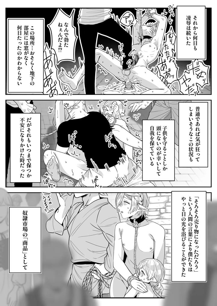 Elf Oyako Seidorei Ichiba nite Hanbaichuu by Oishii Oshiri Cafe (Oishii Oshiri) [JP] page 18