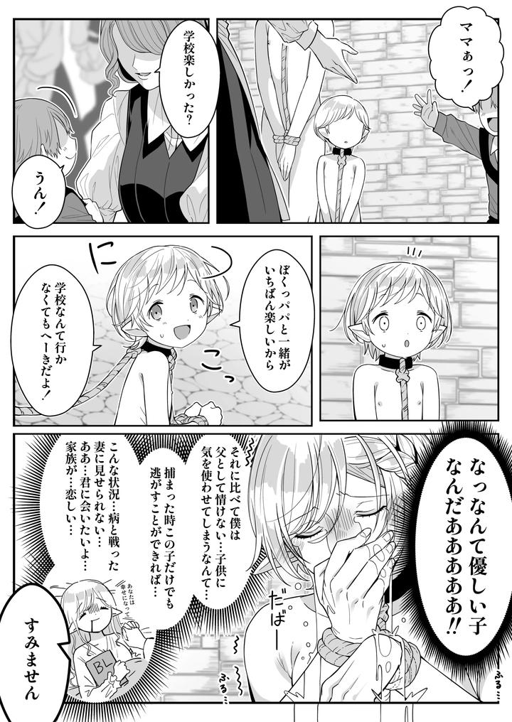 Elf Oyako Seidorei Ichiba nite Hanbaichuu by Oishii Oshiri Cafe (Oishii Oshiri) [JP] page 19