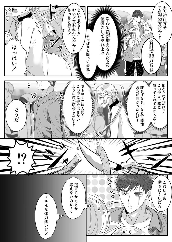 Elf Oyako Seidorei Ichiba nite Hanbaichuu by Oishii Oshiri Cafe (Oishii Oshiri) [JP] page 21