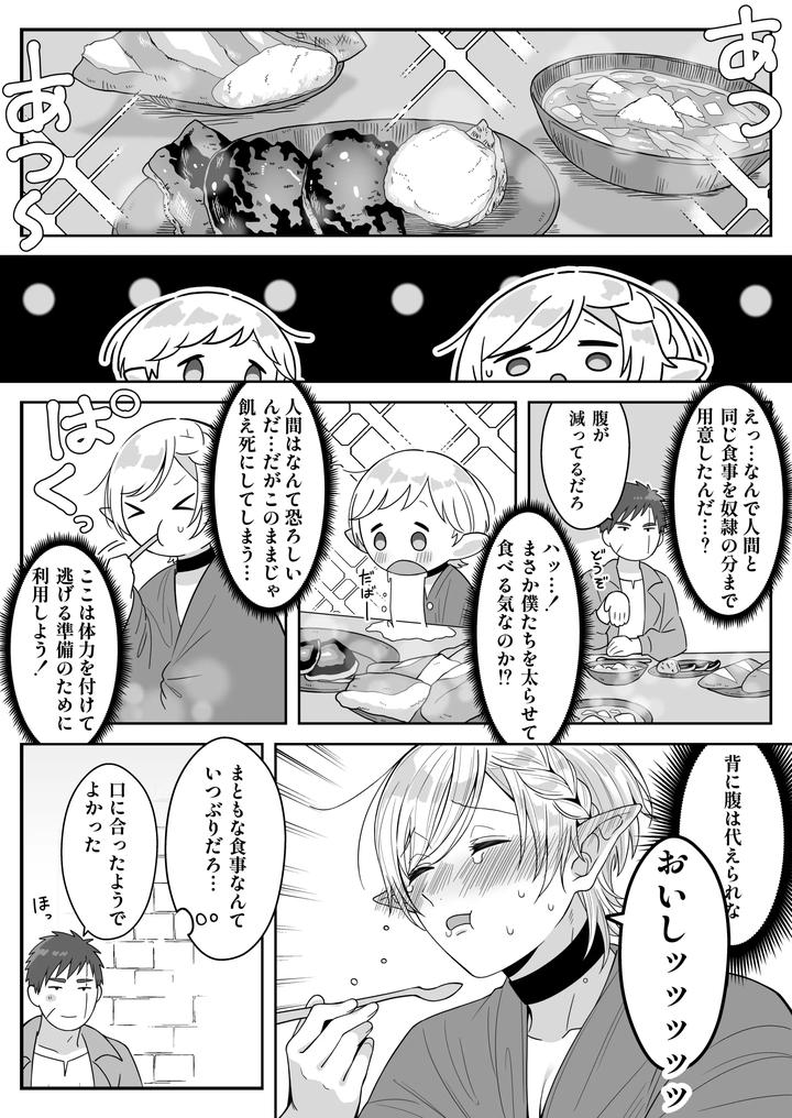 Elf Oyako Seidorei Ichiba nite Hanbaichuu by Oishii Oshiri Cafe (Oishii Oshiri) [JP] page 22