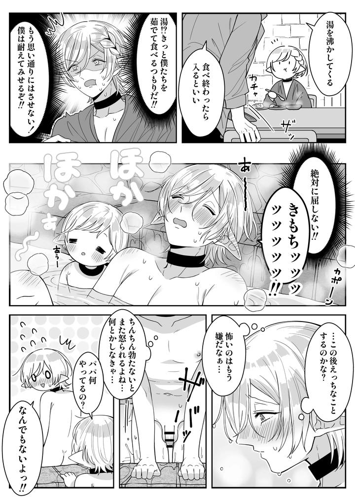 Elf Oyako Seidorei Ichiba nite Hanbaichuu by Oishii Oshiri Cafe (Oishii Oshiri) [JP] page 23