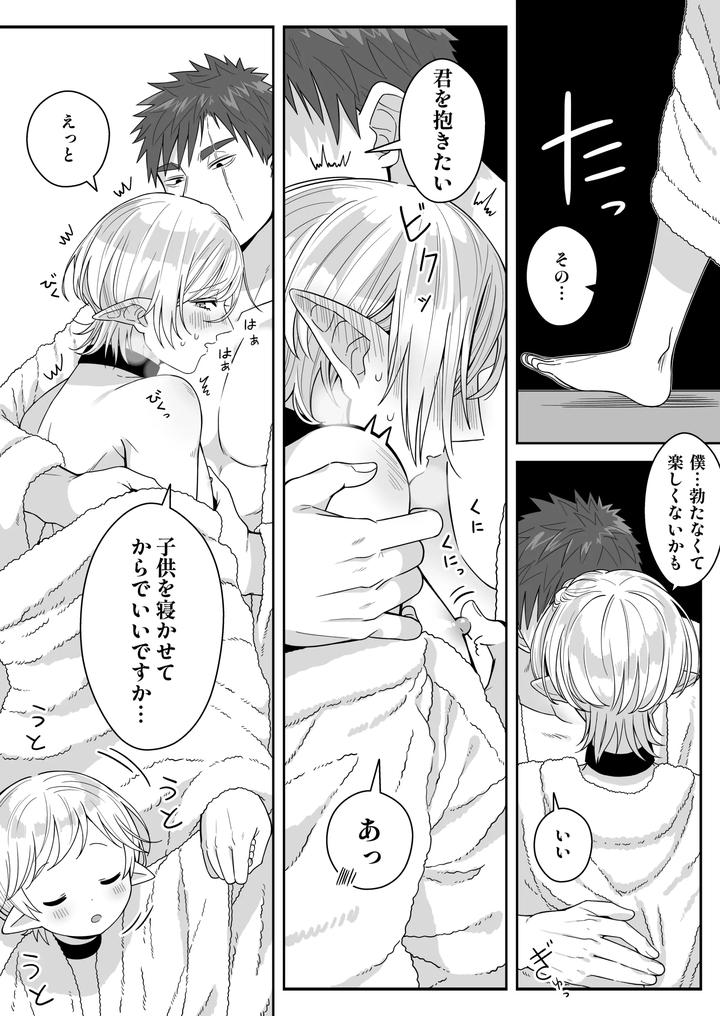 Elf Oyako Seidorei Ichiba nite Hanbaichuu by Oishii Oshiri Cafe (Oishii Oshiri) [JP] page 25