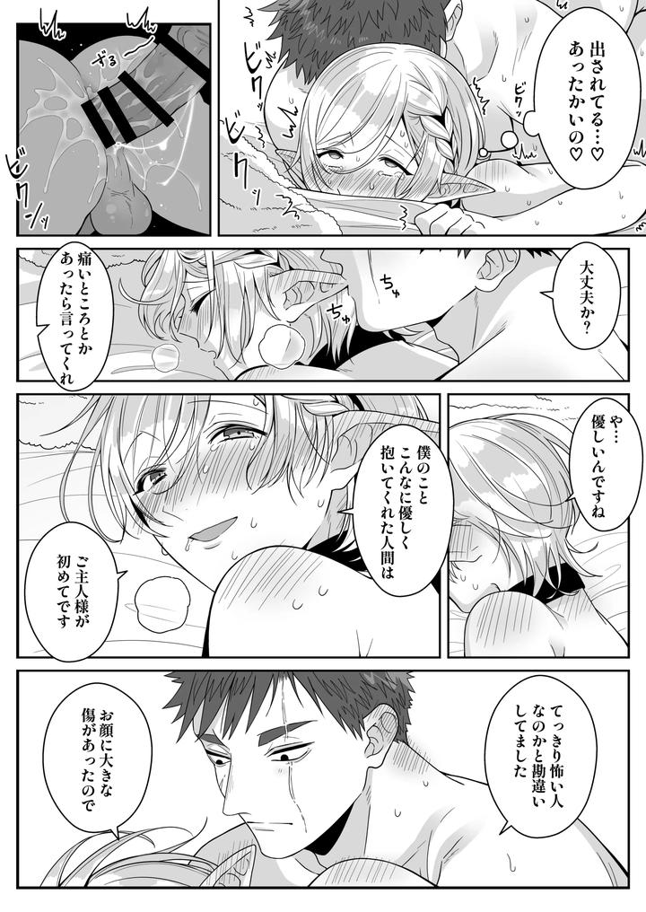 Elf Oyako Seidorei Ichiba nite Hanbaichuu by Oishii Oshiri Cafe (Oishii Oshiri) [JP] page 35