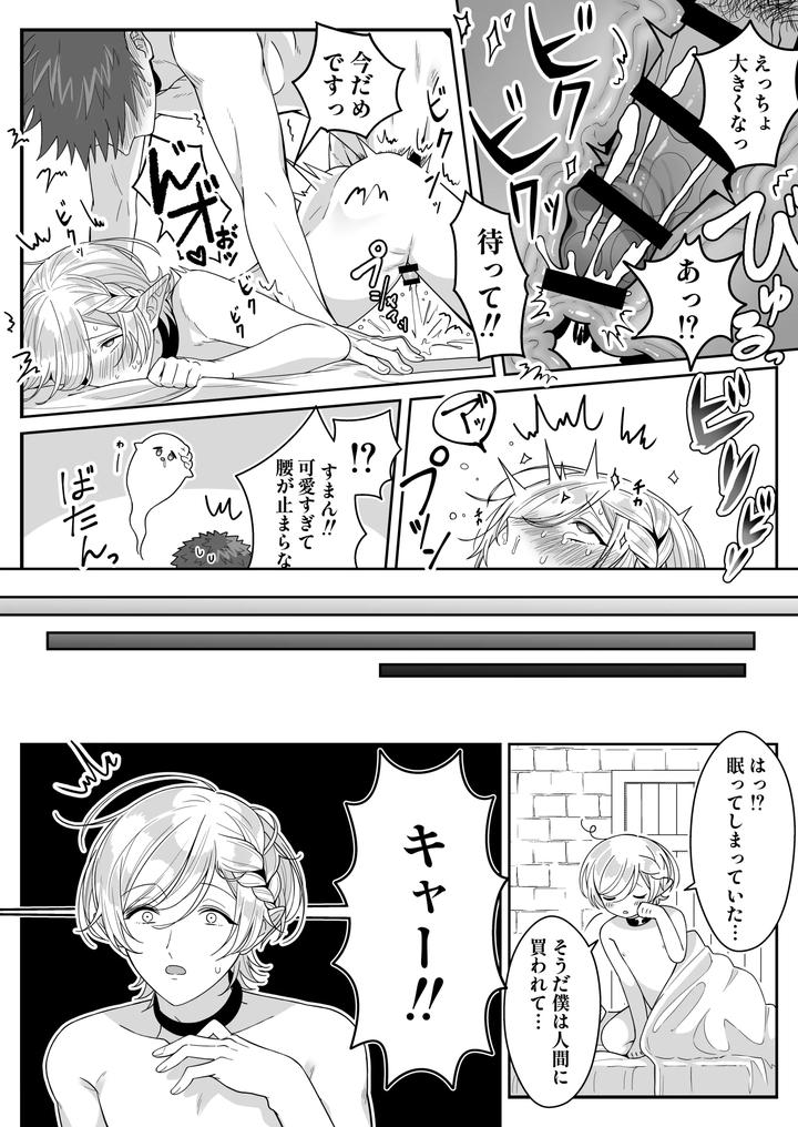 Elf Oyako Seidorei Ichiba nite Hanbaichuu by Oishii Oshiri Cafe (Oishii Oshiri) [JP] page 37