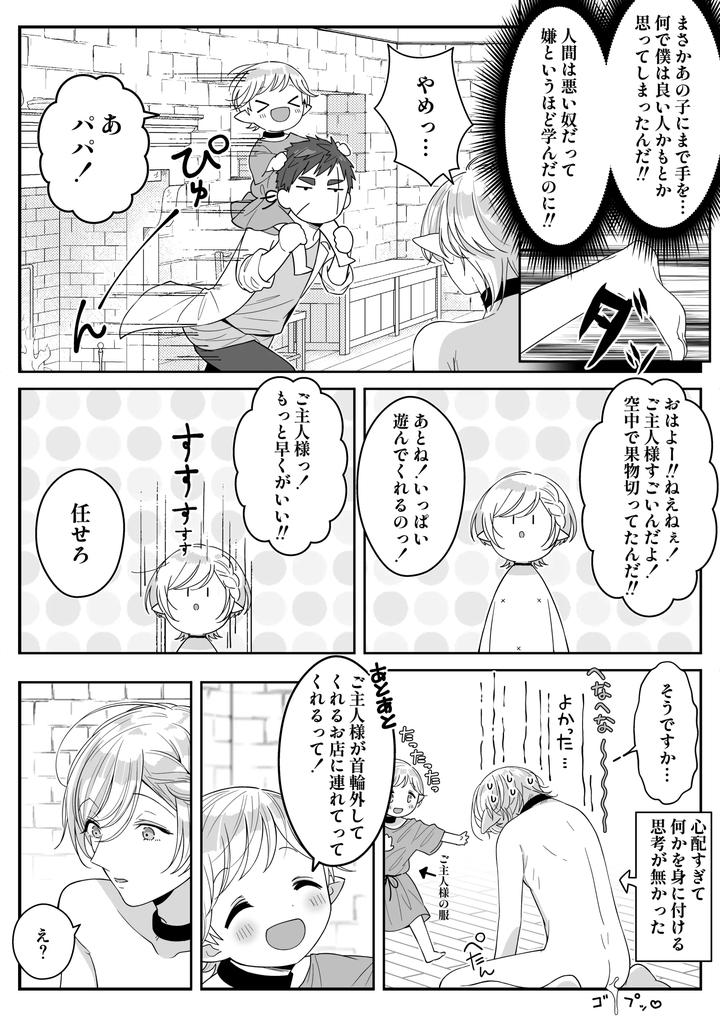Elf Oyako Seidorei Ichiba nite Hanbaichuu by Oishii Oshiri Cafe (Oishii Oshiri) [JP] page 38