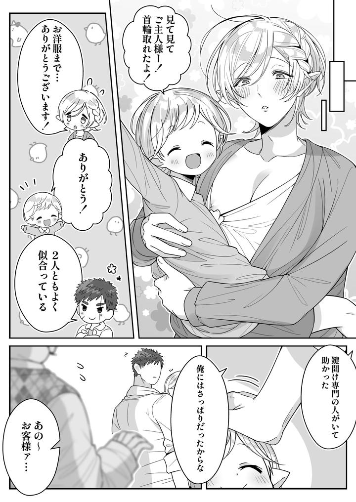 Elf Oyako Seidorei Ichiba nite Hanbaichuu by Oishii Oshiri Cafe (Oishii Oshiri) [JP] page 39