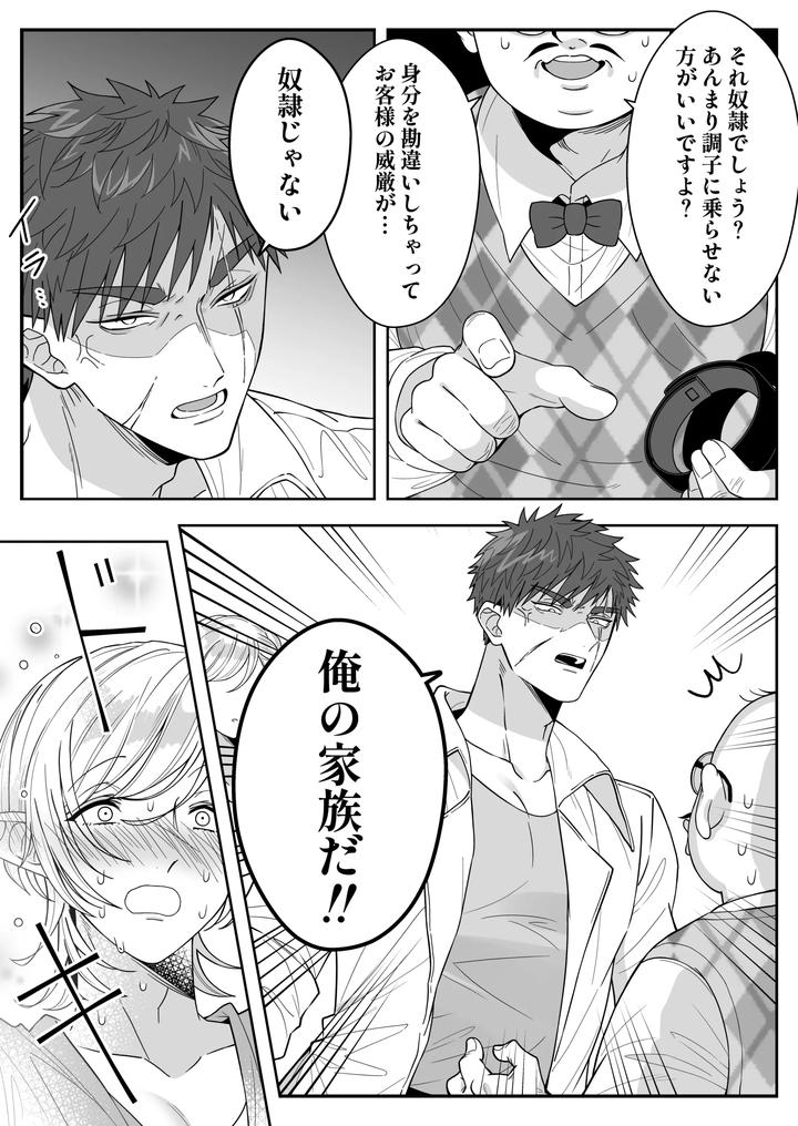 Elf Oyako Seidorei Ichiba nite Hanbaichuu by Oishii Oshiri Cafe (Oishii Oshiri) [JP] page 40