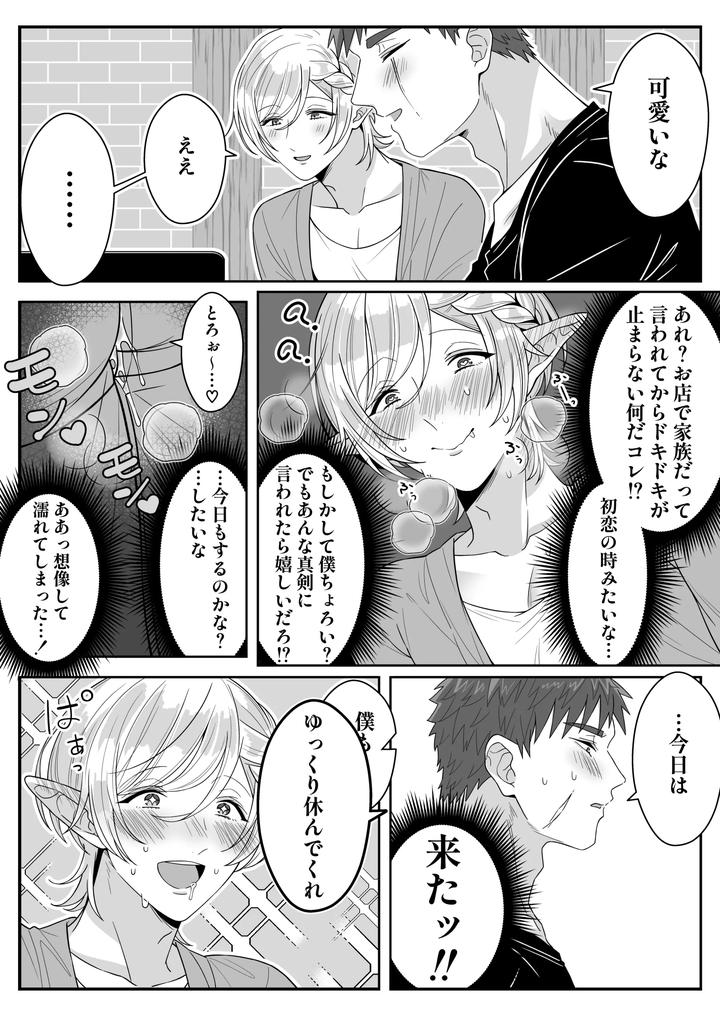Elf Oyako Seidorei Ichiba nite Hanbaichuu by Oishii Oshiri Cafe (Oishii Oshiri) [JP] page 42