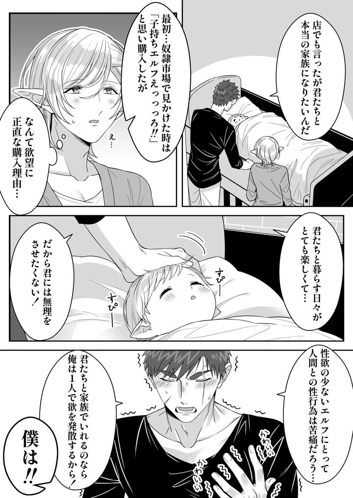 Elf Oyako Seidorei Ichiba nite Hanbaichuu by Oishii Oshiri Cafe (Oishii Oshiri) [JP] page 43