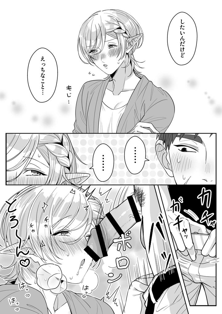 Elf Oyako Seidorei Ichiba nite Hanbaichuu by Oishii Oshiri Cafe (Oishii Oshiri) [JP] page 44