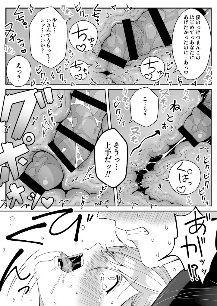 Elf Oyako Seidorei Ichiba nite Hanbaichuu by Oishii Oshiri Cafe (Oishii Oshiri) [JP] page 48