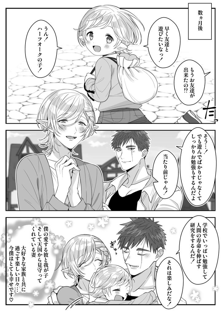 Elf Oyako Seidorei Ichiba nite Hanbaichuu by Oishii Oshiri Cafe (Oishii Oshiri) [JP] page 51