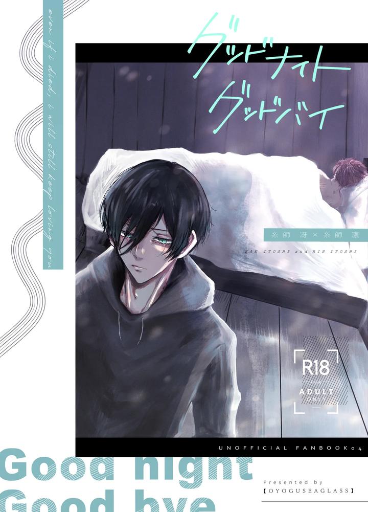 Blue Lock Dj – Good night, Goodbye by Oyogu shiigurasu (Same) [JP] page 1