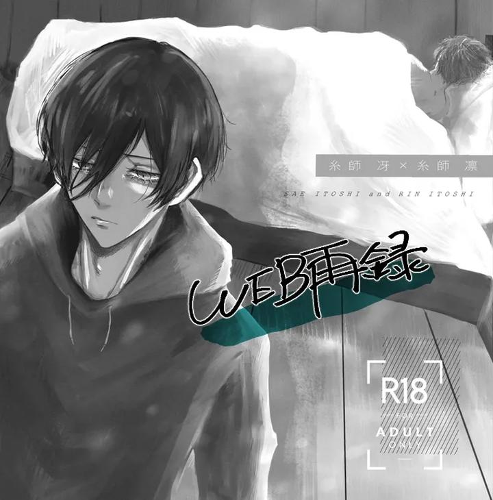 Blue Lock Dj – Good night, Goodbye by Oyogu shiigurasu (Same) [JP] page 2