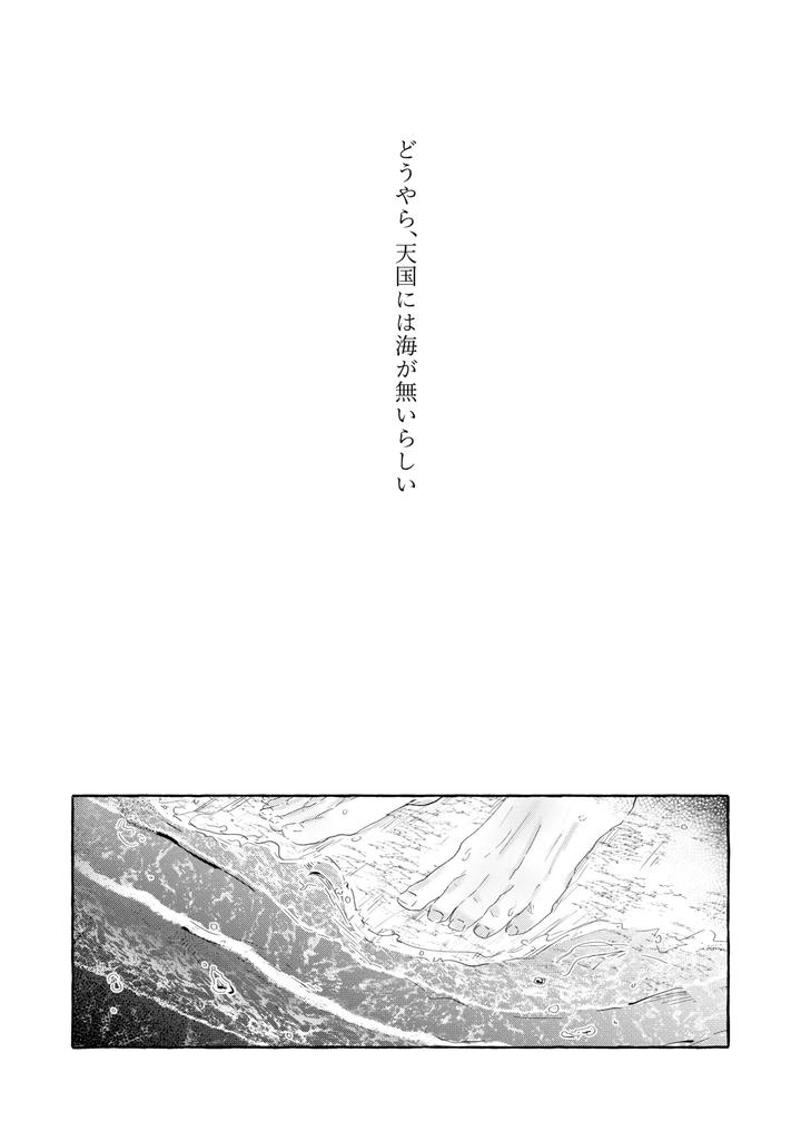 Blue Lock Dj – Good night, Goodbye by Oyogu shiigurasu (Same) [JP] page 4