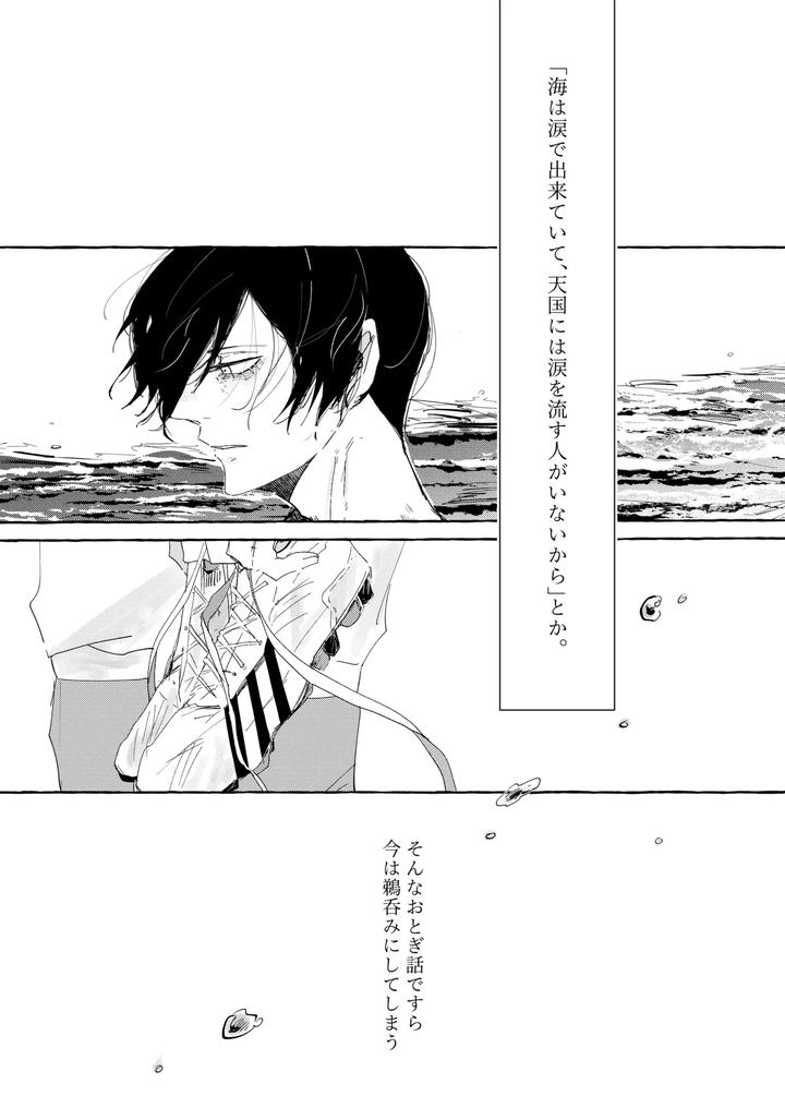 Blue Lock Dj – Good night, Goodbye by Oyogu shiigurasu (Same) [JP] page 5