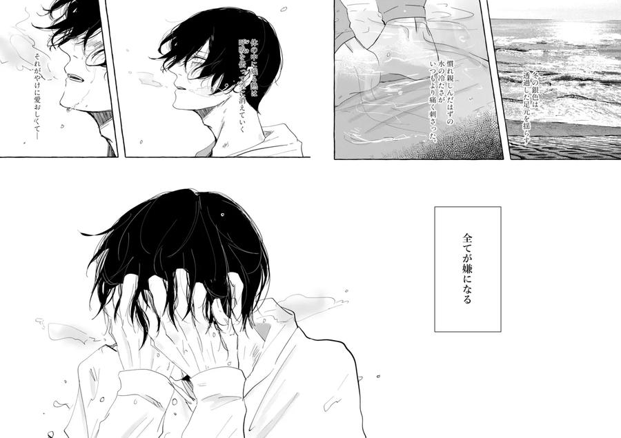 Blue Lock Dj – Good night, Goodbye by Oyogu shiigurasu (Same) [JP] page 6