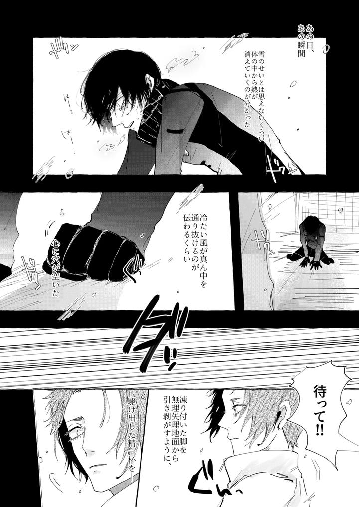 Blue Lock Dj – Good night, Goodbye by Oyogu shiigurasu (Same) [JP] page 8