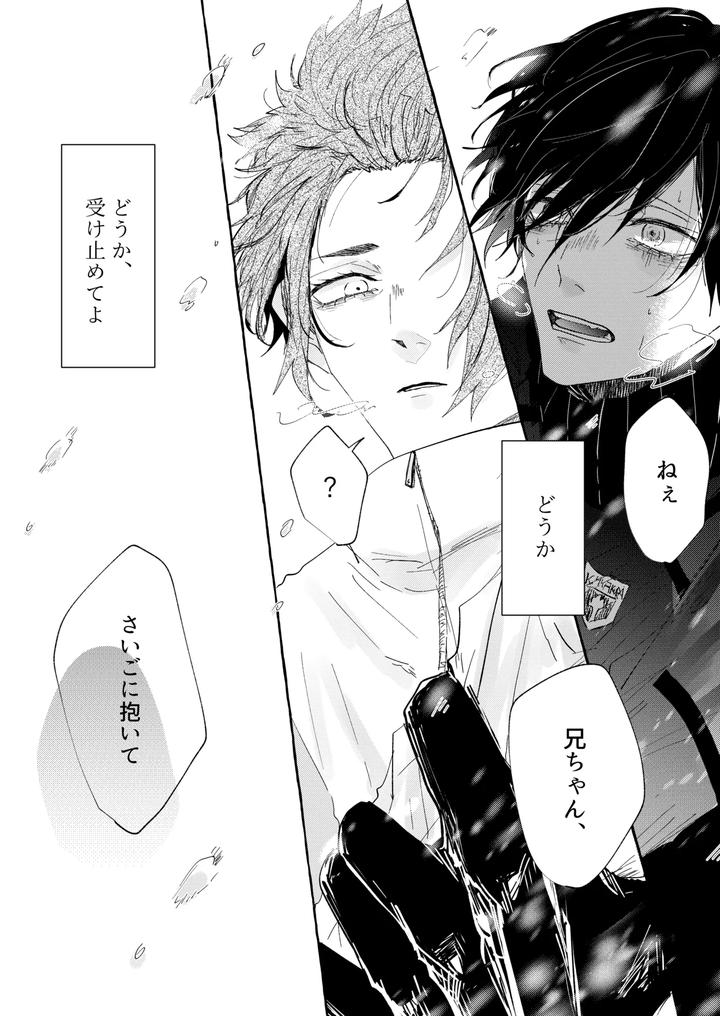 Blue Lock Dj – Good night, Goodbye by Oyogu shiigurasu (Same) [JP] page 9