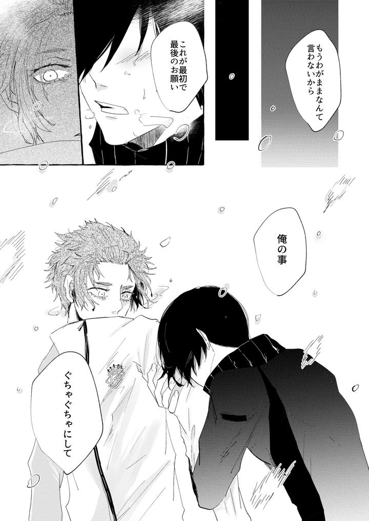 Blue Lock Dj – Good night, Goodbye by Oyogu shiigurasu (Same) [JP] page 10