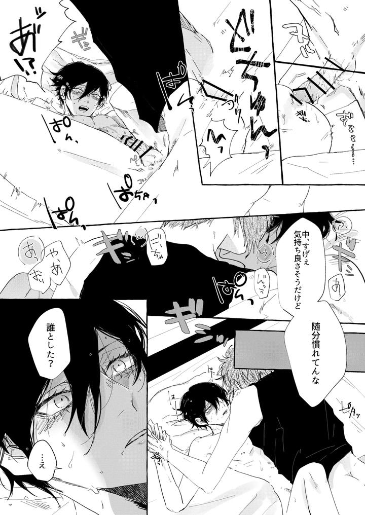 Blue Lock Dj – Good night, Goodbye by Oyogu shiigurasu (Same) [JP] page 13