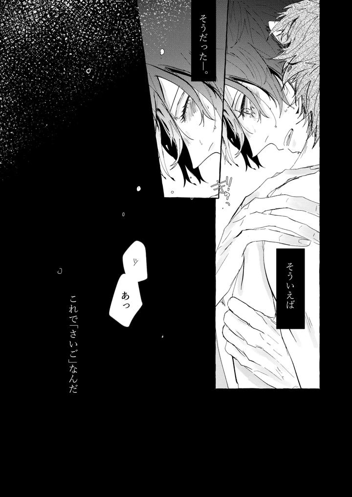 Blue Lock Dj – Good night, Goodbye by Oyogu shiigurasu (Same) [JP] page 22
