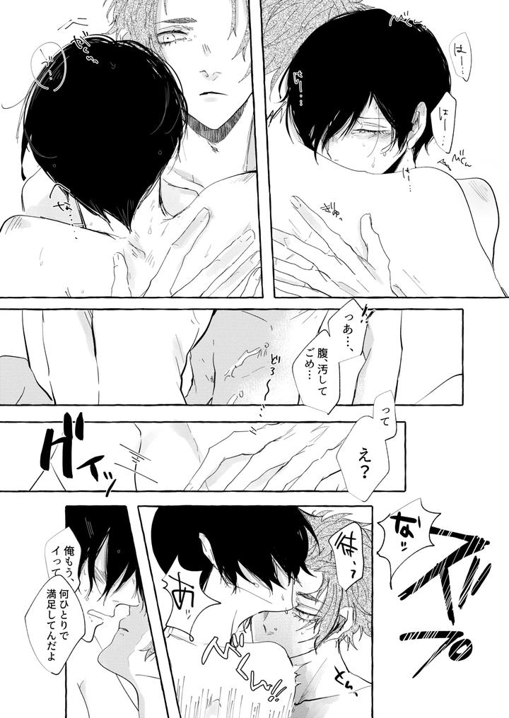 Blue Lock Dj – Good night, Goodbye by Oyogu shiigurasu (Same) [JP] page 24