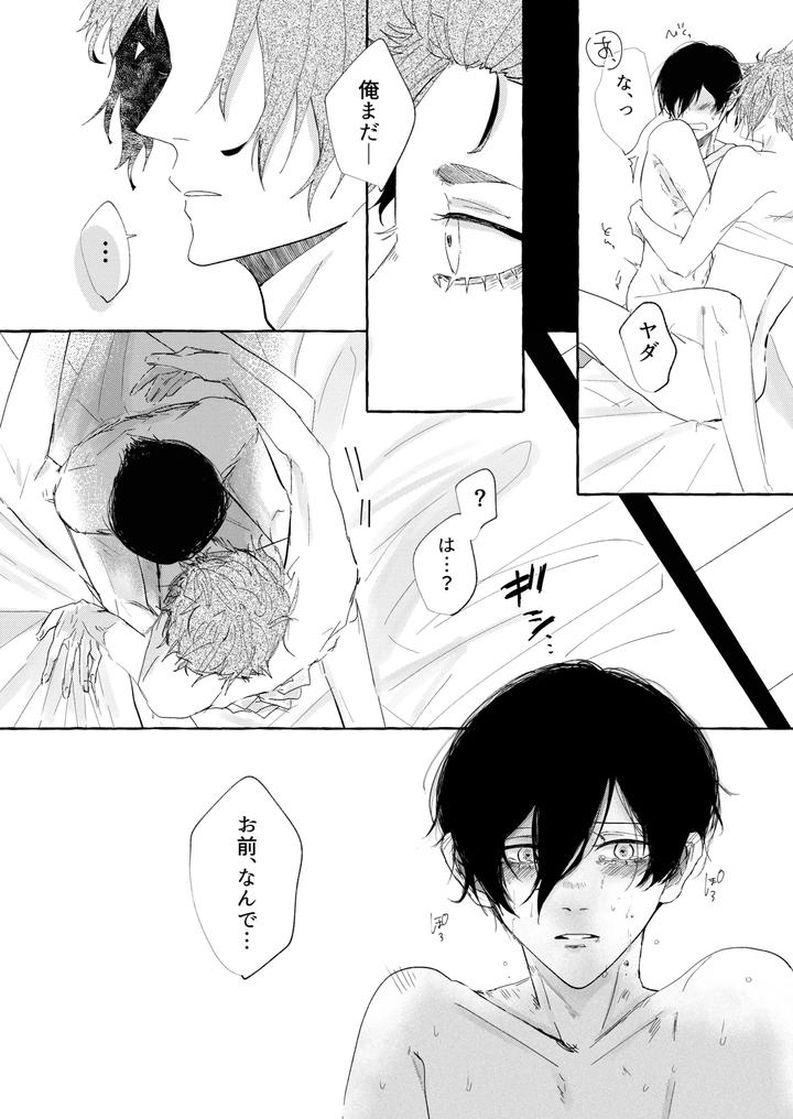 Blue Lock Dj – Good night, Goodbye by Oyogu shiigurasu (Same) [JP] page 25