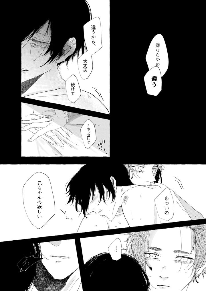 Blue Lock Dj – Good night, Goodbye by Oyogu shiigurasu (Same) [JP] page 26