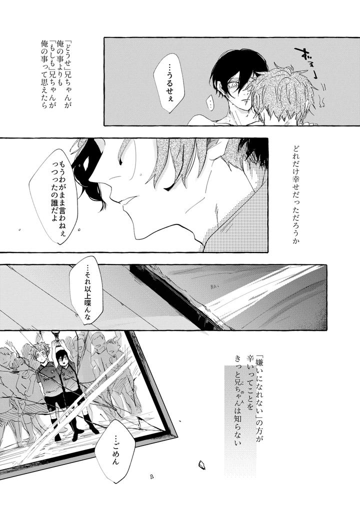 Blue Lock Dj – Good night, Goodbye by Oyogu shiigurasu (Same) [JP] page 30