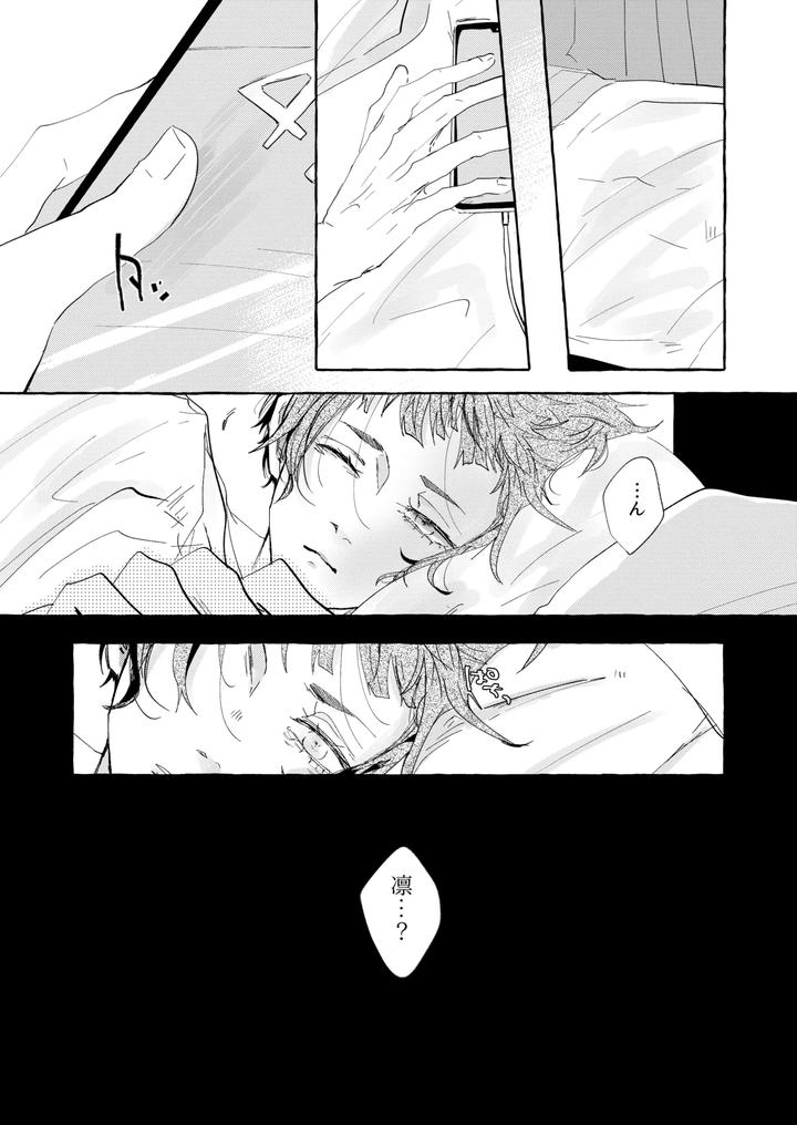 Blue Lock Dj – Good night, Goodbye by Oyogu shiigurasu (Same) [JP] page 33