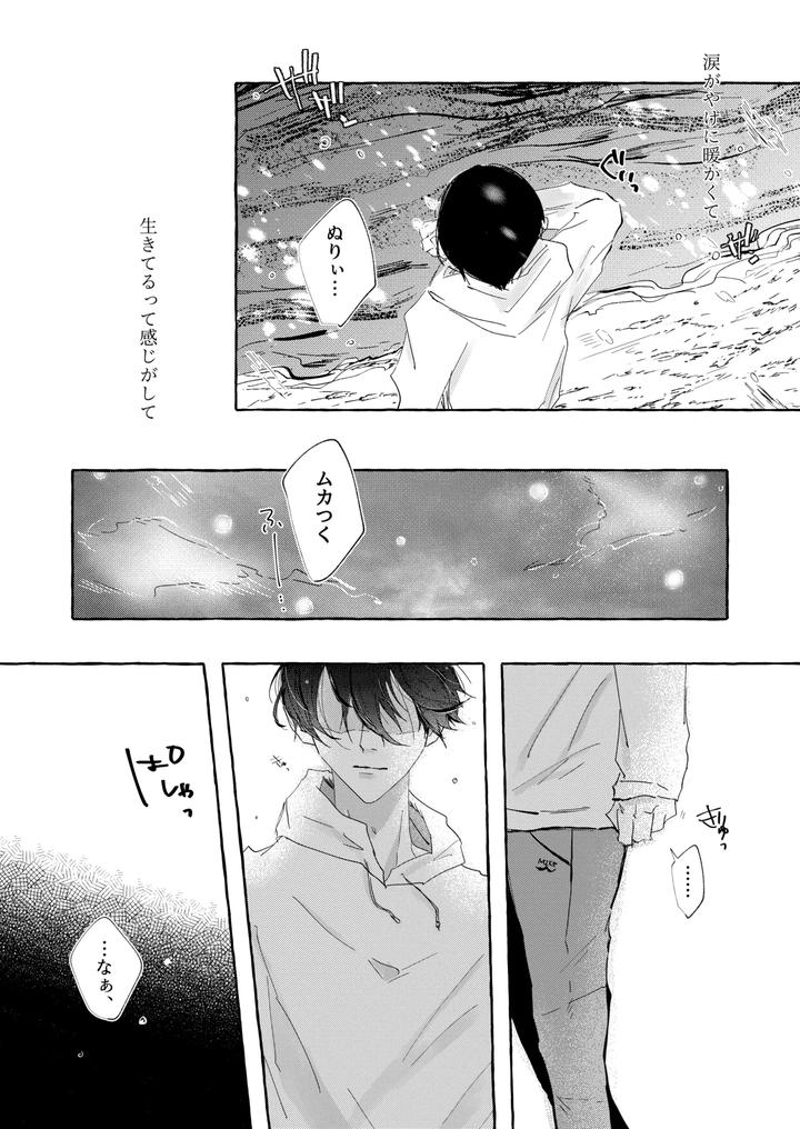 Blue Lock Dj – Good night, Goodbye by Oyogu shiigurasu (Same) [JP] page 36