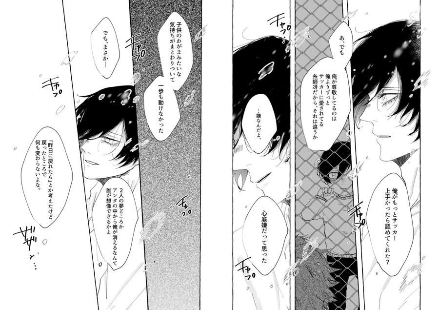 Blue Lock Dj – Good night, Goodbye by Oyogu shiigurasu (Same) [JP] page 37