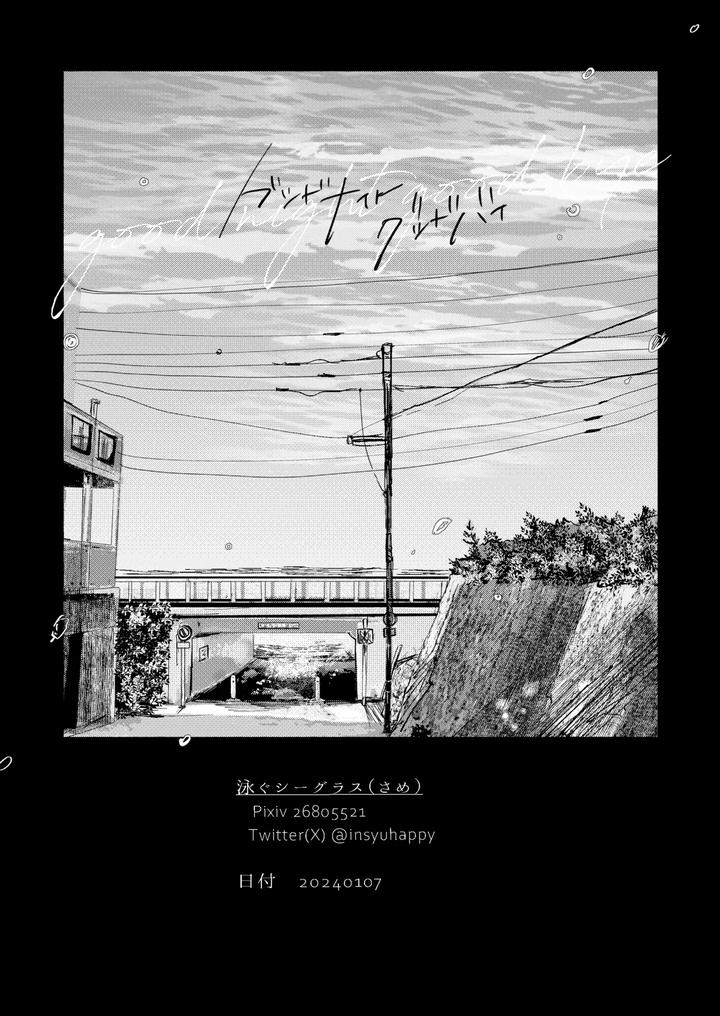 Blue Lock Dj – Good night, Goodbye by Oyogu shiigurasu (Same) [JP] page 43