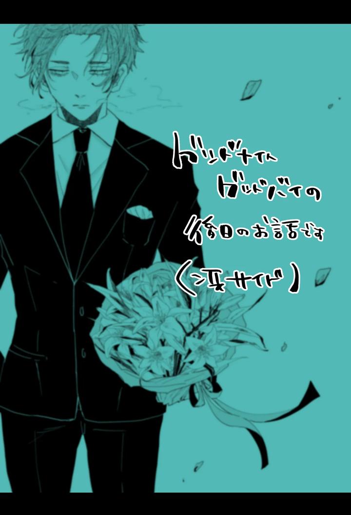 Blue Lock Dj – Good night, Goodbye by Oyogu shiigurasu (Same) [JP] page 46