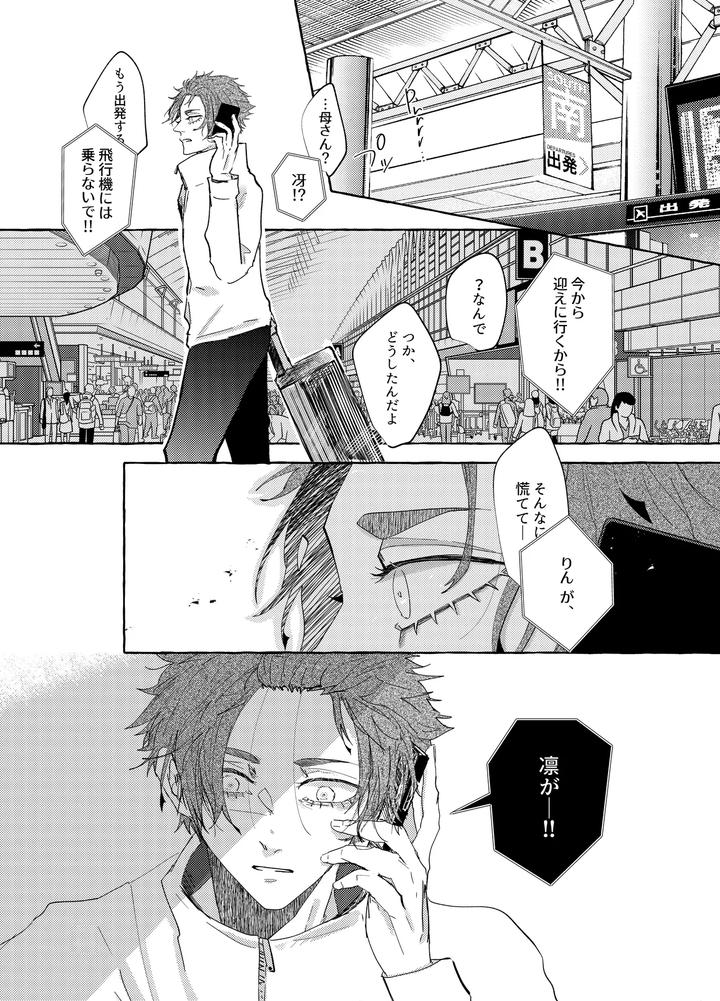 Blue Lock Dj – Good night, Goodbye by Oyogu shiigurasu (Same) [JP] page 47