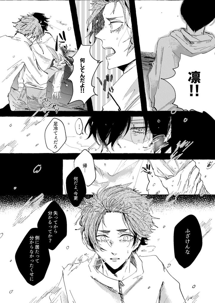 Blue Lock Dj – Good night, Goodbye by Oyogu shiigurasu (Same) [JP] page 50