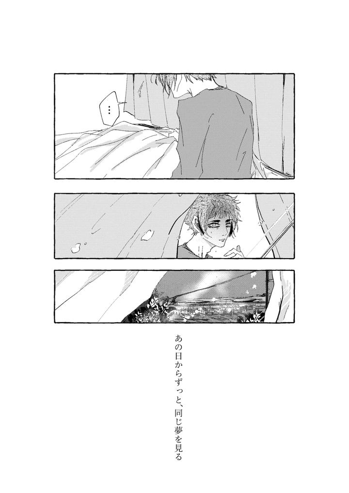 Blue Lock Dj – Good night, Goodbye by Oyogu shiigurasu (Same) [JP] page 52
