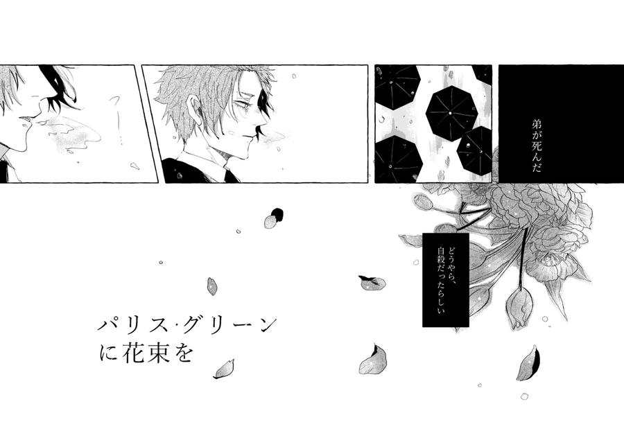 Blue Lock Dj – Good night, Goodbye by Oyogu shiigurasu (Same) [JP] page 53