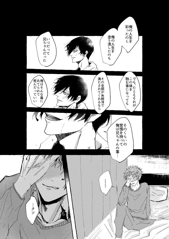 Blue Lock Dj – Good night, Goodbye by Oyogu shiigurasu (Same) [JP] page 56
