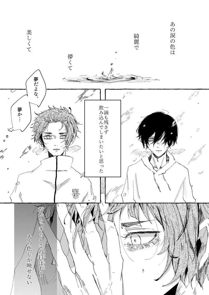 Blue Lock Dj – Good night, Goodbye by Oyogu shiigurasu (Same) [JP] page 57