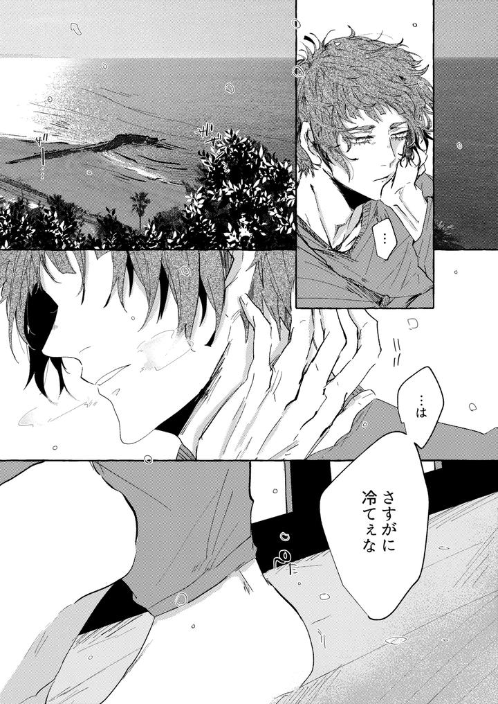 Blue Lock Dj – Good night, Goodbye by Oyogu shiigurasu (Same) [JP] page 63