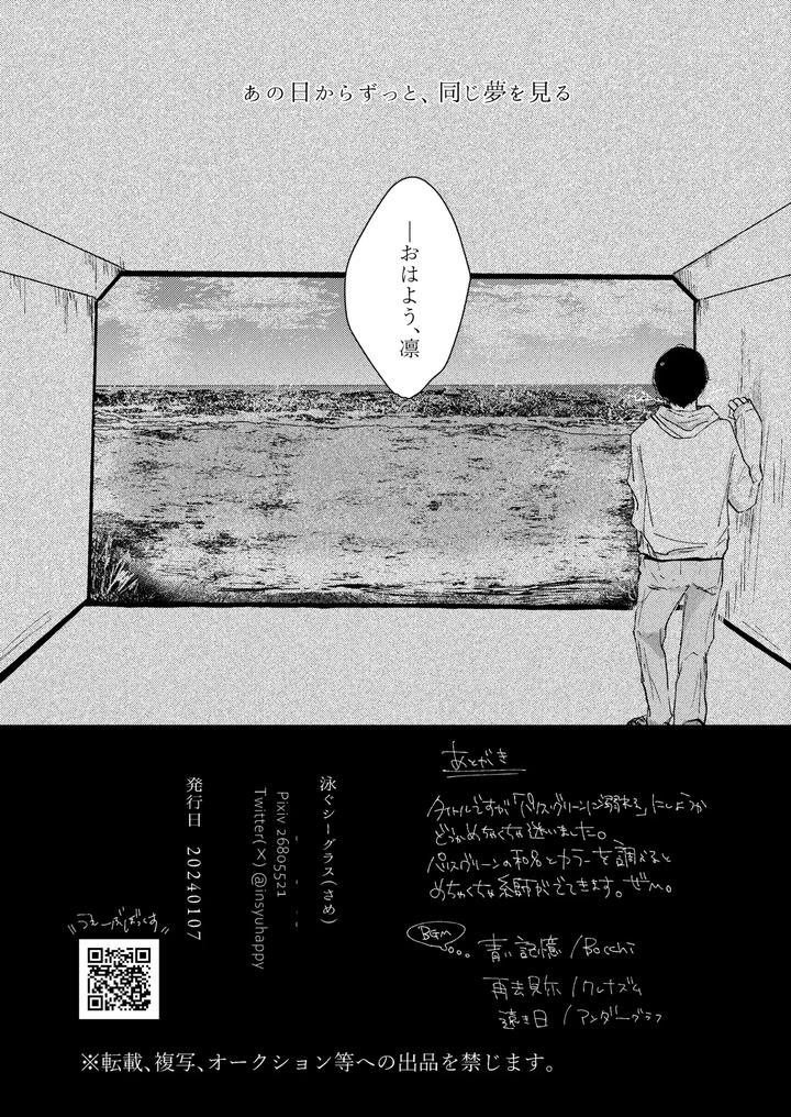 Blue Lock Dj – Good night, Goodbye by Oyogu shiigurasu (Same) [JP] page 64