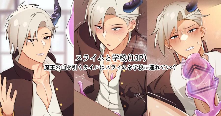 Slime and School by kuzuu [JP] page 16