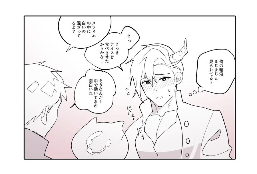 Slime and School by kuzuu [JP] page 30