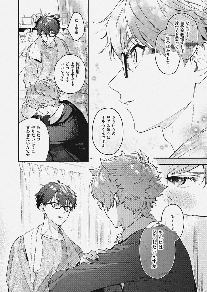 Ensemble Stars! Dj – Cherry Berry Strawberry by ROC-ON (さこ) [JP] page 10