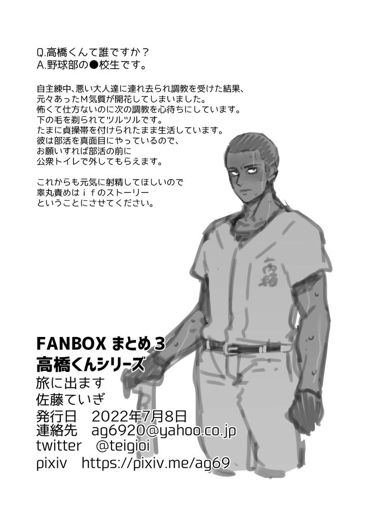 Fanbox Summary 3 Takahashi-kun Series by Tabini Demasu (Satou Teigi) [JP] page 22