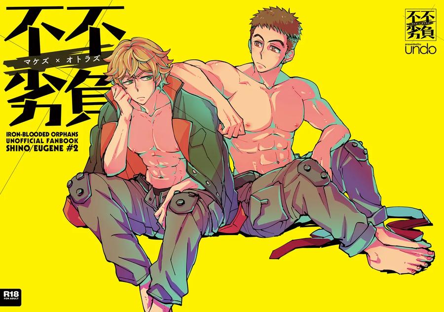 Mobile Suit Gundam Tekketsu no Orphans Dj – Makezu Otorazu by undo (K子) [JP] page 1