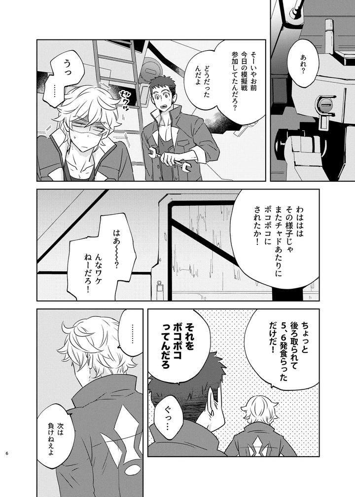 Mobile Suit Gundam Tekketsu no Orphans Dj – Makezu Otorazu by undo (K子) [JP] page 5