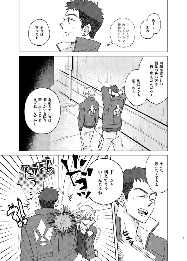 Mobile Suit Gundam Tekketsu no Orphans Dj – Makezu Otorazu by undo (K子) [JP] page 6